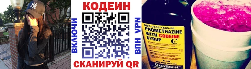 Кодеиновый сироп Lean Purple Drank  Белокуриха 